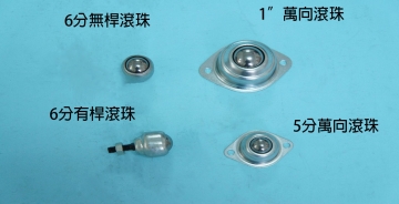 萬向滾珠